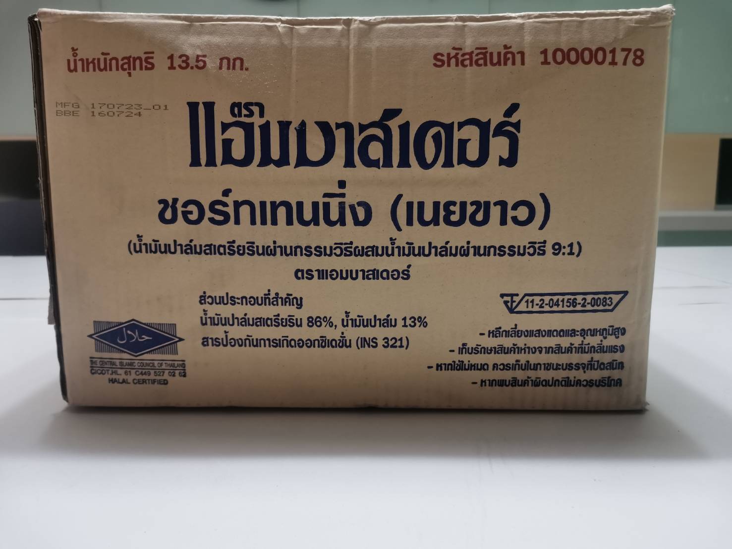 SHORTENING 13.5KG product image