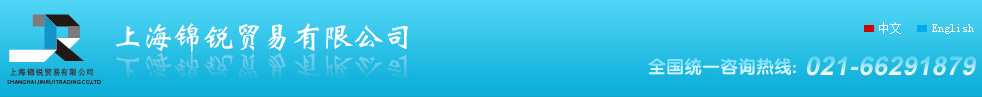 Shanghai Jinrui Trading Co., Ltd. 上海锦锐贸易有限公司 logo