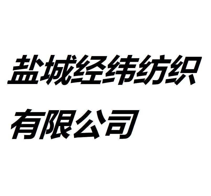 Yancheng Jingwei Int'l Co.,Ltd. Yancheng Weiguan Foods Co.,Ltd. logo