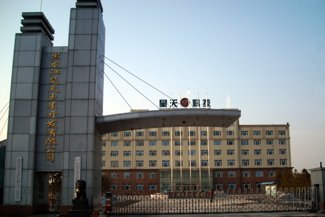 Heilongjiang Haotian Corn Development Co. LTD (黑龙江昊天玉米开发有限公司) logo